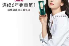 全智贤代言、“双11”一小时卖出8万台，这款医美级脱毛仪竟涉嫌虚假宣传？图片