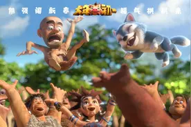 《熊出没之原始时代》中的时空穿越叙事元素，对观众产生的影响图片