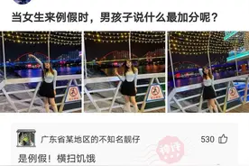 女生来例假时，男孩子怎么说最加分？图片