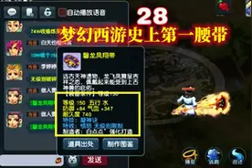 继网游史上最贵装备，卖出1500万RMB后，梦幻西游又出天价装备图片