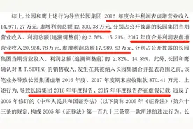 又一公司财务造假，去年巨亏超10亿，造假期间大股东套现超28亿图片