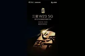 三星 W23/Flip 5G 系列将于 10 月 21 日发布图片