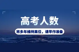 谈规划：高考人数和大学毕业生人数连年上涨，哪一年才能下降？图片
