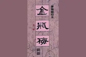 金瓶梅第十九回：潘金莲扑蝶图片