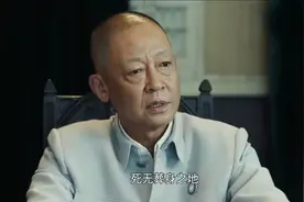 无间：反转继续！最后一个卧底显现，牧溪鹤成为了全网“笑柄”图片