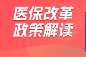 灵活就业参保人员门诊看病医保指南图片