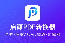 6款实用的pdf转换器，总有一款适合你图片