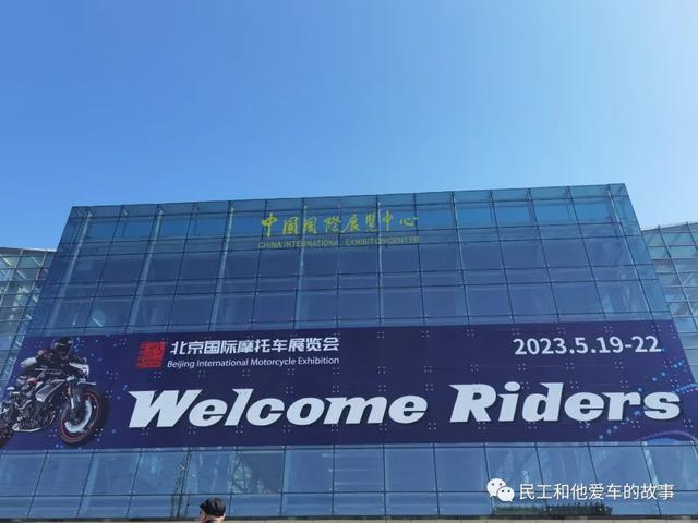 2023年北京摩托车展已经闭幕，回顾2019年，2021年之前两届看文末