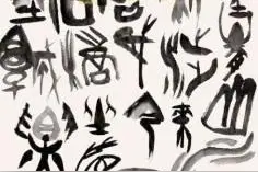 陈佩斯的书法融入了喜剧人生，个性鲜明，独具一格，喜感十足图片