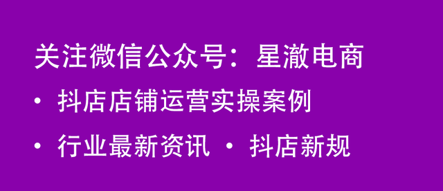 全量上线!抖店APP四大升级助力商家提升经营能力