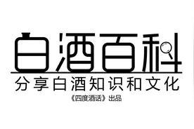 白酒百科：白酒为什么不能加冰喝？图片