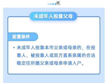 投靠类户籍迁入需要哪些材料？成都公安权威解读→