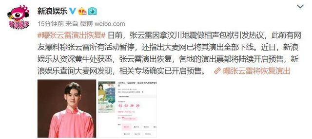 张云雷：大难不死，高台坠落险些丧命，同行李欧为何被扫地出门？