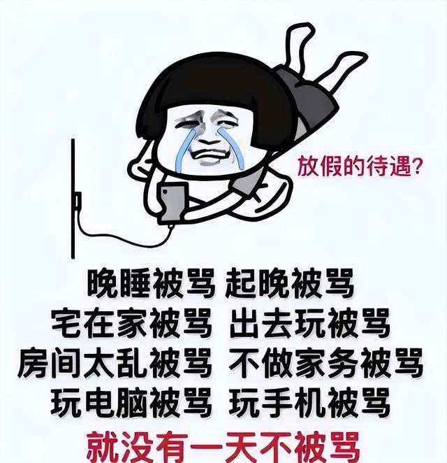 大学生放假在家被嫌弃,哄家长其他人都这样,评论区开始撕伞了