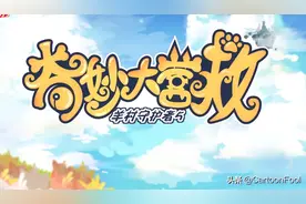 《羊村守护者5之奇妙大营救》发布预告，灰太狼的武器会是什么？图片