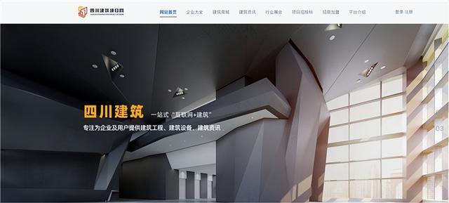 招商加盟|四川建筑项目网正式上线,邀您共聚未来