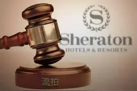 上海嘉定喜来登破产流拍背后，牵出莞商往事图片