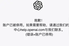 ChatGPT开始大面积封号，亚洲成重灾区，群里炸开了锅图片