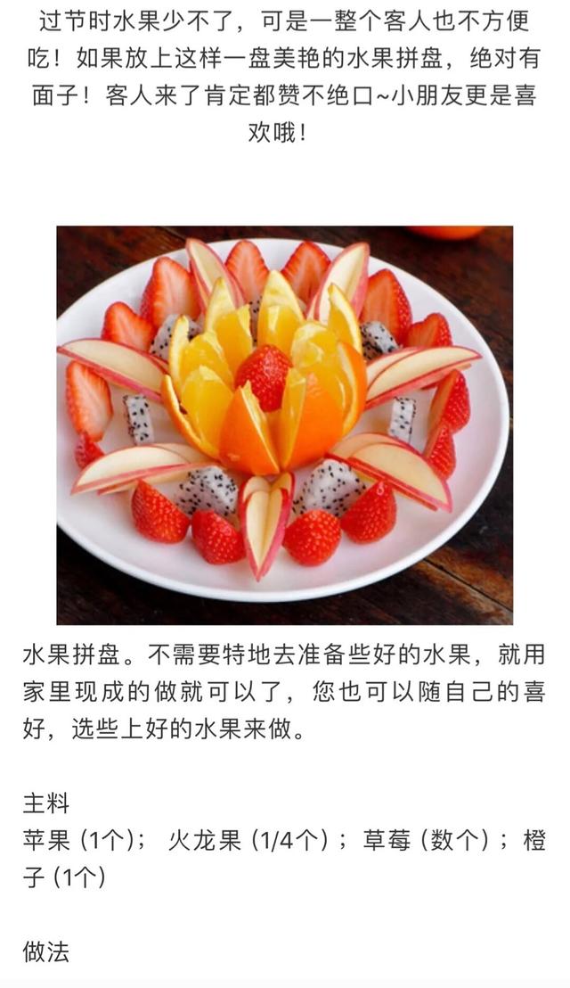 29种适合小朋友的水果拼盘，做法简单，先收藏起来以免找不到了