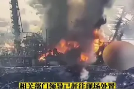 最新消息！辽宁盘锦化工厂爆炸48人伤亡，救援投入上千人百余辆车图片