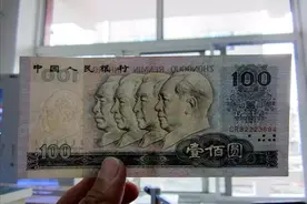 这个版本的100元人民币出现这个号码，有人说单张价值3500图片