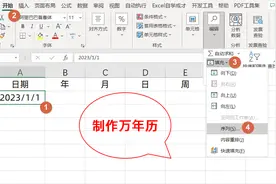 数据透视表，制作万年历，你会么？图片