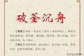 邯郸成语故事丨破釜沉舟图片