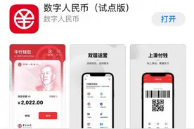 数字人民币APP点外卖、打车！与微信支付宝有啥不同？图片