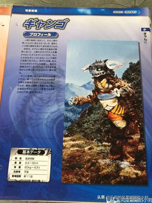初代奥特曼怪兽图鉴大全