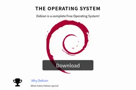 推荐使用Debian，操作系统简单易用，安装软件方便，系统升级平滑图片