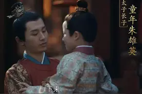 《山河月明》第二集一闪而过的朱雄英，他的名字为何如此“另类”图片