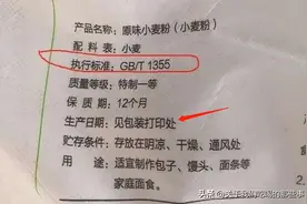 买面粉，无论什么牌子，只要认准面袋“3行字”，都是优质好面粉图片