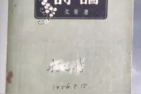 艾青的《诗论》图片