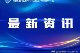 关于公布山东省经济专业职务高级评审委员会2021年度评审结果的通知图片