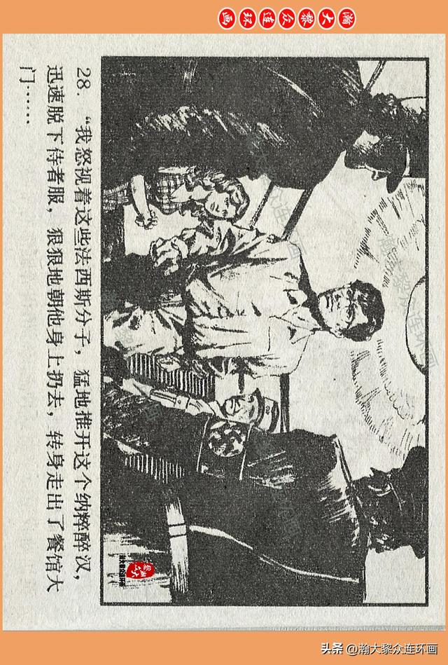 瀚大黎众｜广西版爱国传奇故事连环画《中国人》梁启德绘画