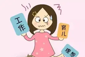 没有老人帮忙的双职工家庭，如何兼顾工作和带娃？过来人为您支招图片