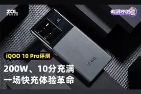 iQOO 10 Pro全面评测：200W、10分充满 一场快充体验革命图片