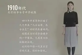 百年中国校服变迁史，你喜欢哪款呢？1910年女子校服让人眼前一亮图片