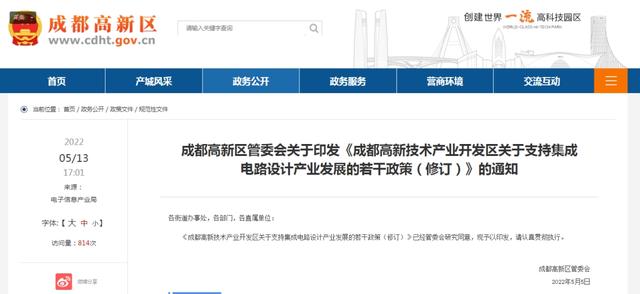 最高奖励3000万元！成都高新区集成电路设计产业专项政策升级