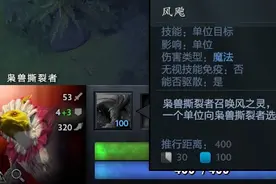 Dota2中立生物大全（大野）图片