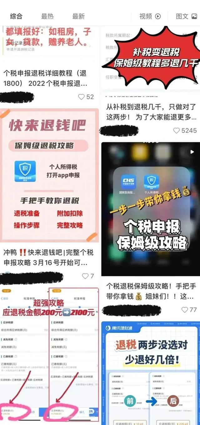 保姆级教程多退几千？个人退税陷阱大揭秘！