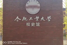 打卡合肥工业大学校史馆图片