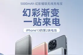 轻便外带免线缆，Anker推出幻彩磁吸无线充电宝图片