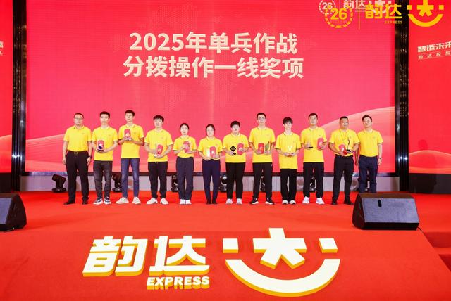 智链未来聚势共赢 韵达举行成立26周年庆暨2025年第四次协发委会议