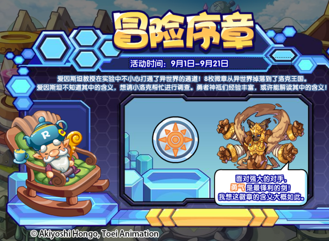 《洛克王国》× 数码宝贝官方联动宣传动画发布，部分内容解禁