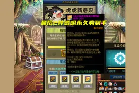 DNF：2.10版本商机来了！透明天空最后2件解锁，新春时装会起飞图片