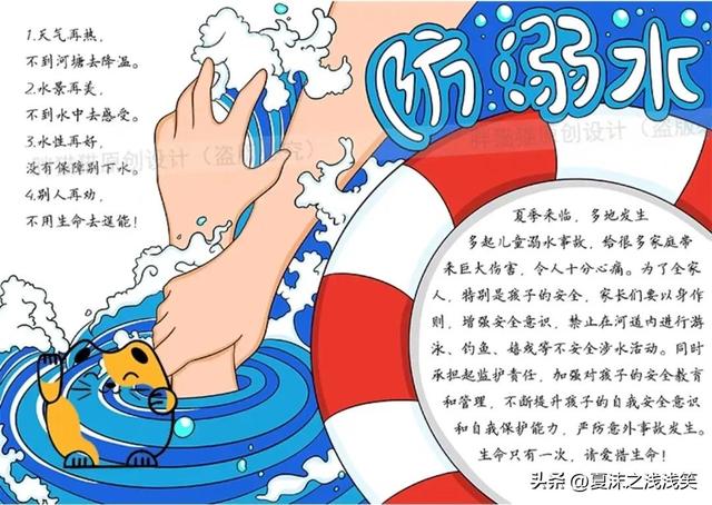 防溺水手抄报精选100张(收藏备用)
