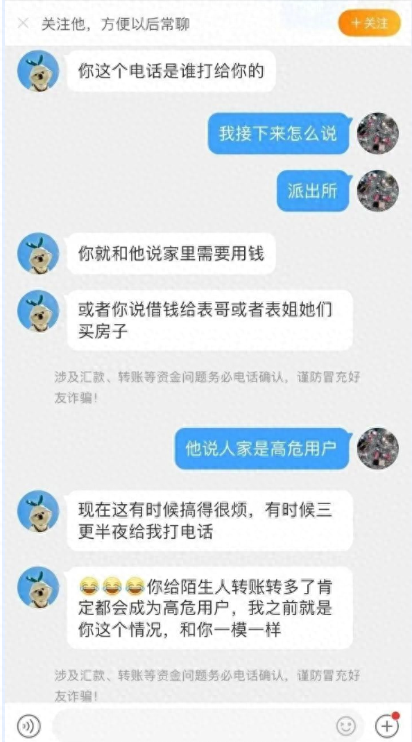 分期乐逾期4万一年亲身经历，贪心被骗的案例 配图42
