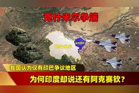 克什米尔：我国认为仅有印巴争议地区，为何印度却说还有阿克赛钦图片