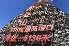 G318川藏线最艰难的路程（上）——翻越觉巴山、东达山、怒江72拐图片